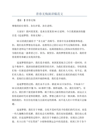 青春无悔演讲稿范文