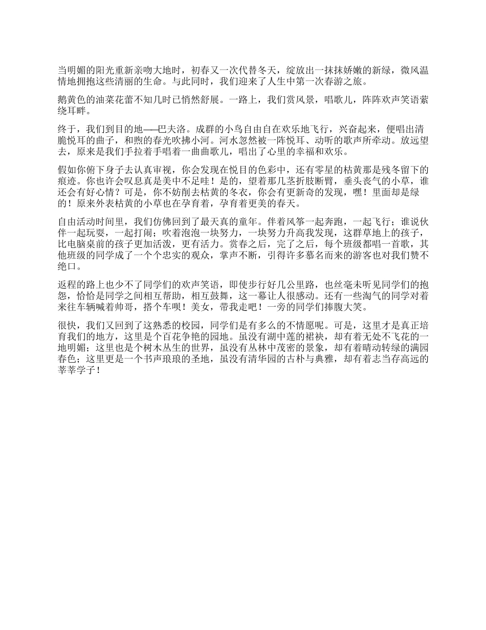 青春正好不负春光作文800字_第1页