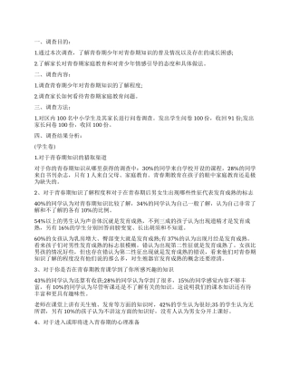 青春期家庭教育的调查报告