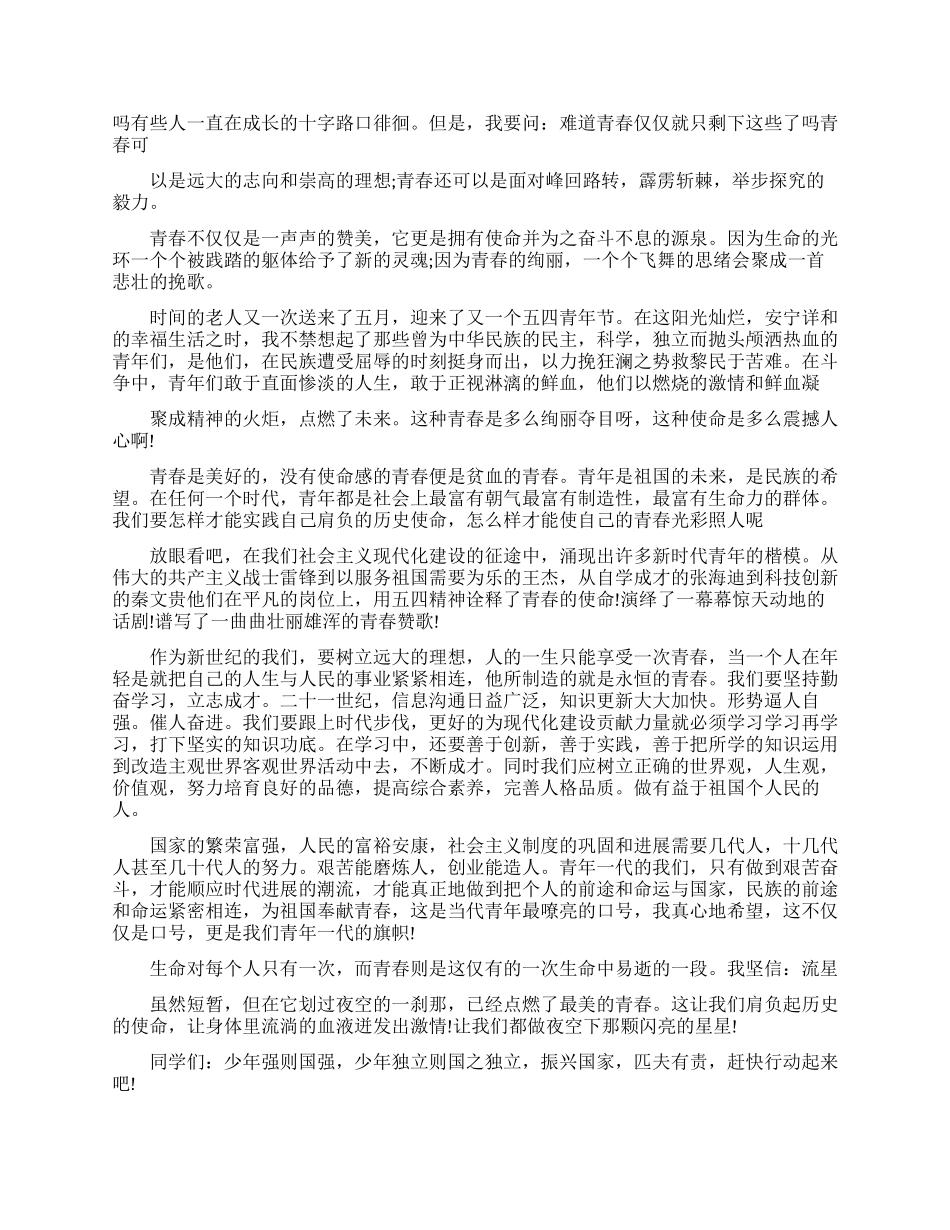 青春永不言败励志演讲稿_第2页