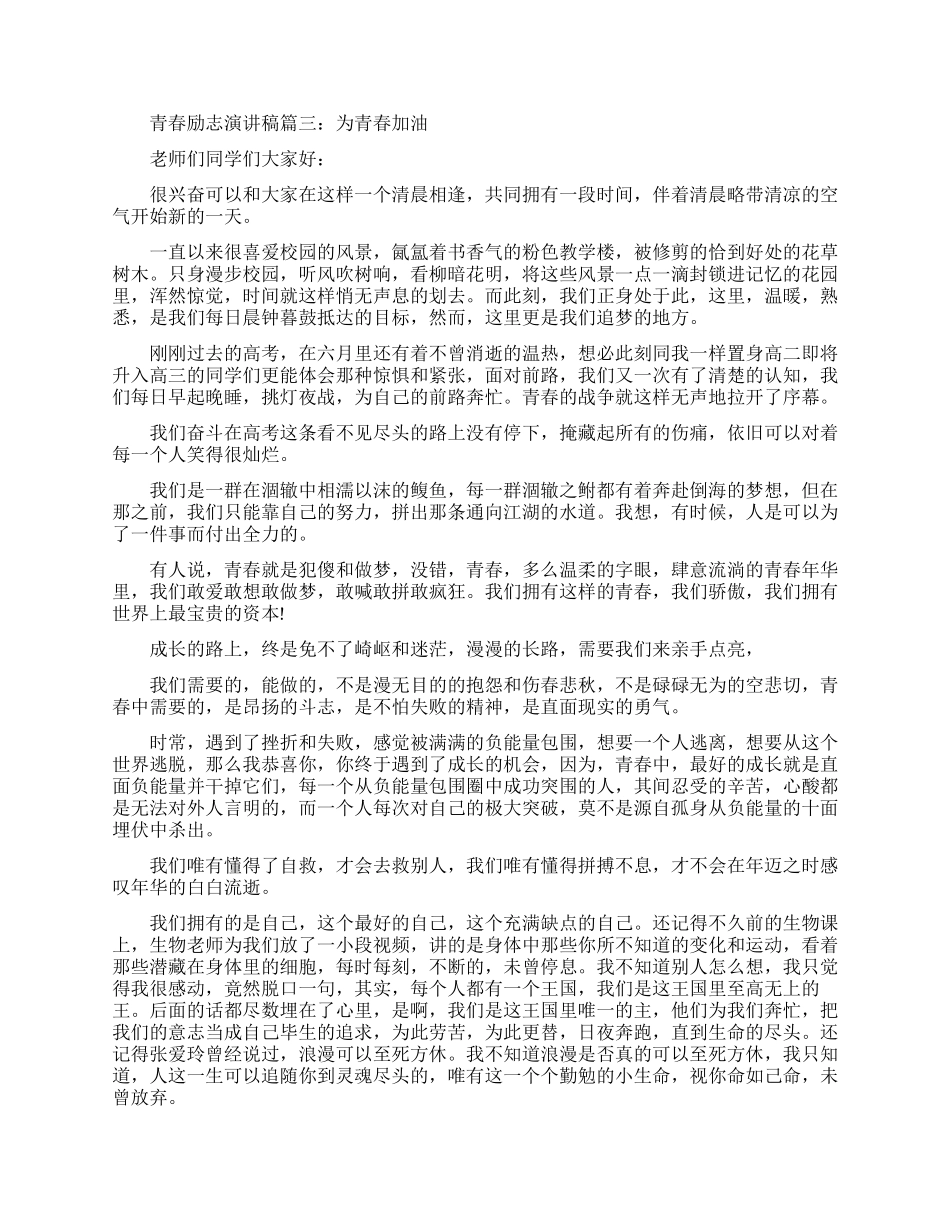 青春永不言败励志演讲稿_第3页