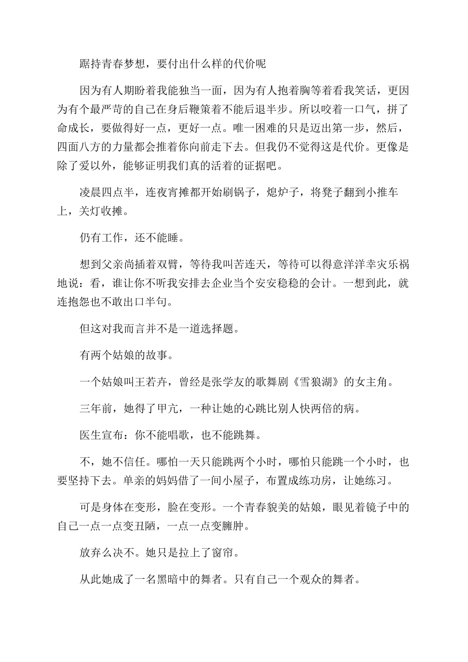 青春梦想演讲稿范文1500_第3页