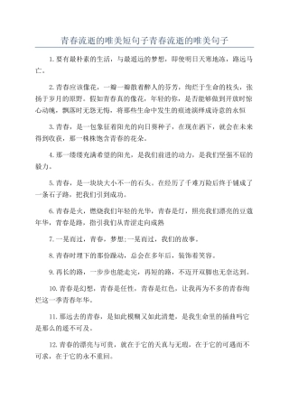青春流逝的唯美短句子青春流逝的唯美句子