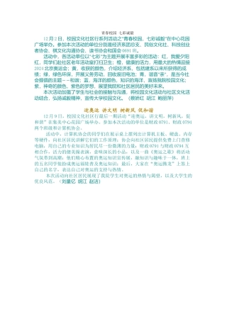 青春校园-七彩诚毅