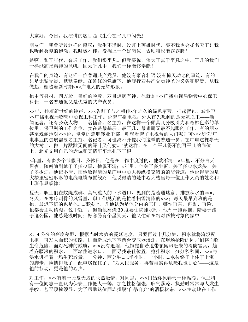 青春演讲稿——生命在平凡中闪光_第1页