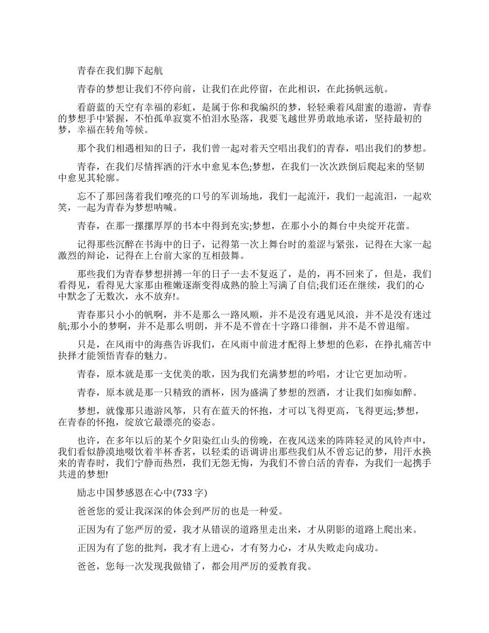 青春梦想拼搏的励志作文_第1页