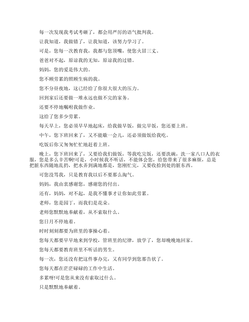 青春梦想拼搏的励志作文_第2页