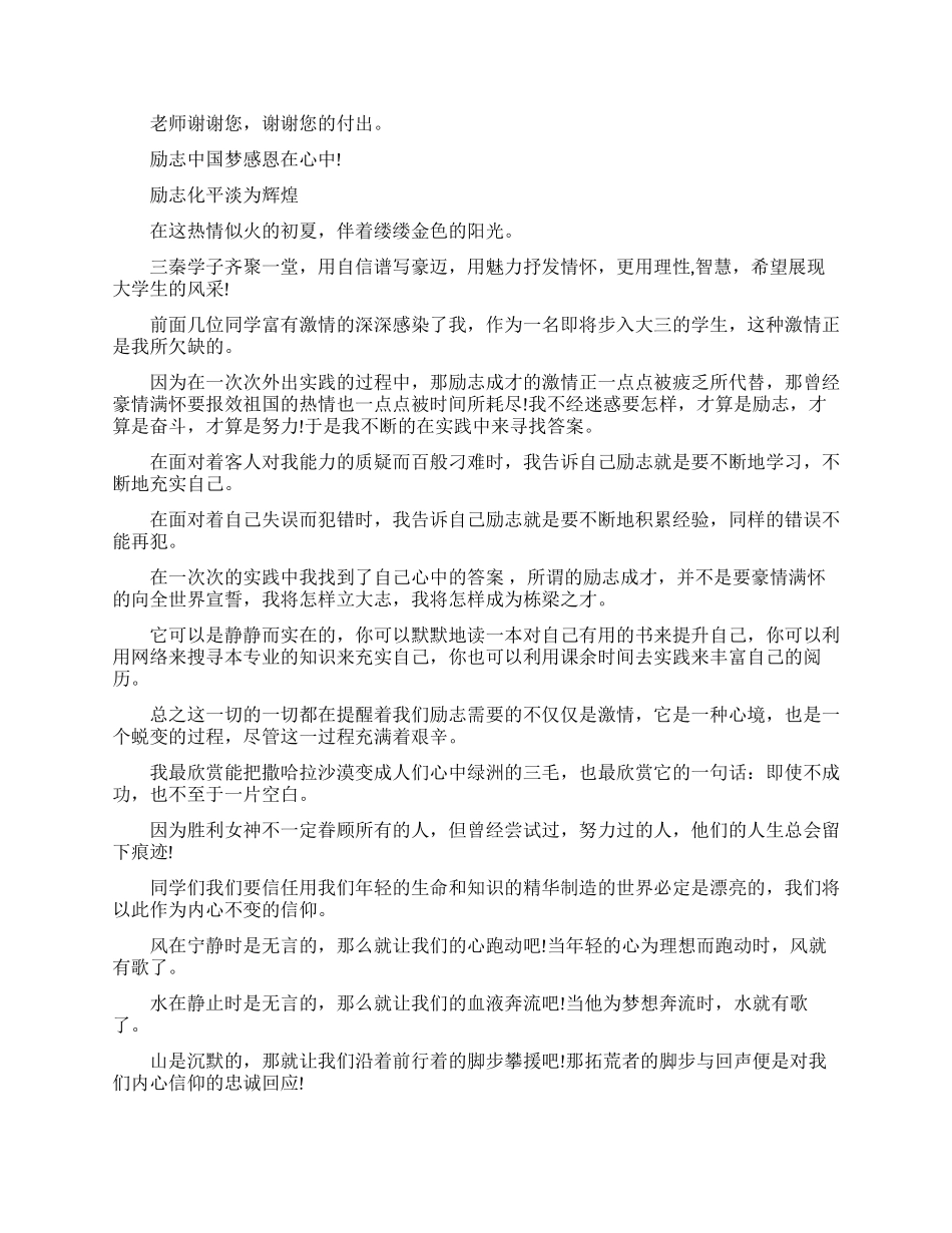 青春梦想拼搏的励志作文_第3页