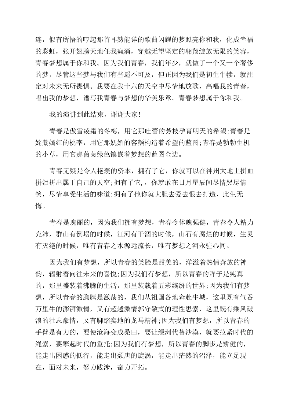 青春梦想演讲稿范文_第2页