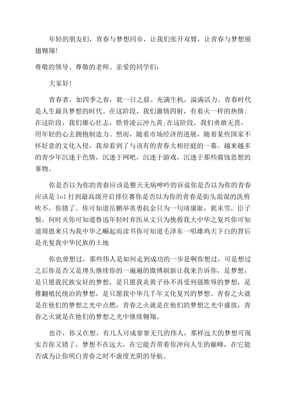 青春梦想演讲稿范文_第3页