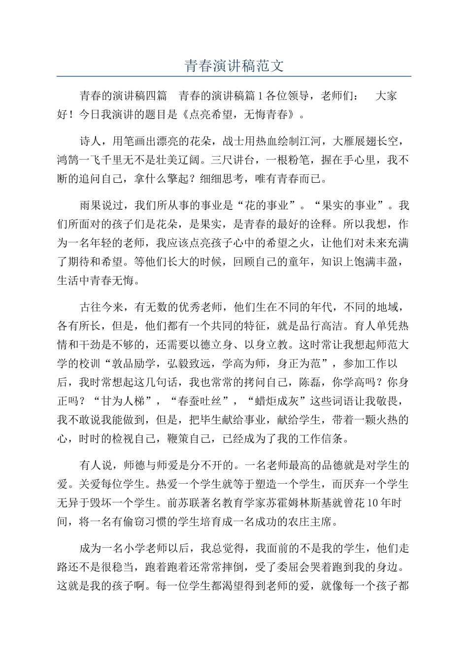 青春演讲稿范文_第1页