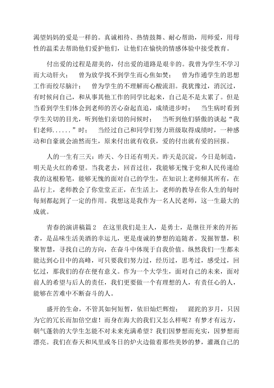 青春演讲稿范文_第2页