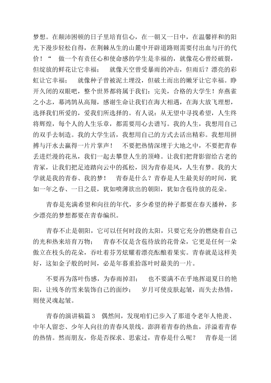 青春演讲稿范文_第3页