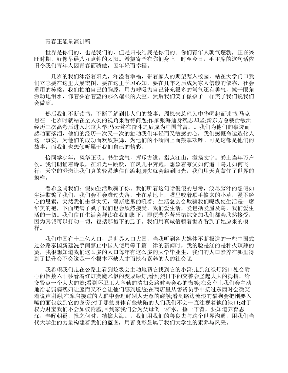 青春正能量经典励志演讲_第1页