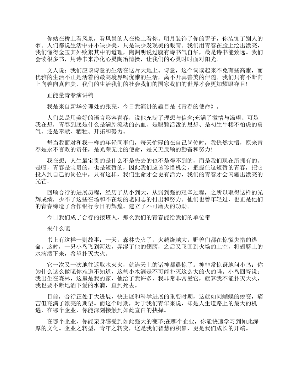 青春正能量经典励志演讲_第2页