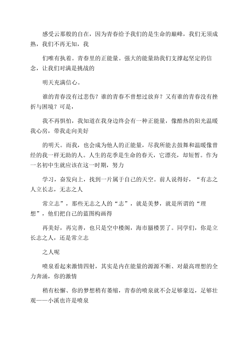 青春演讲稿范文青春需要正能量青春拥有正能量_第3页