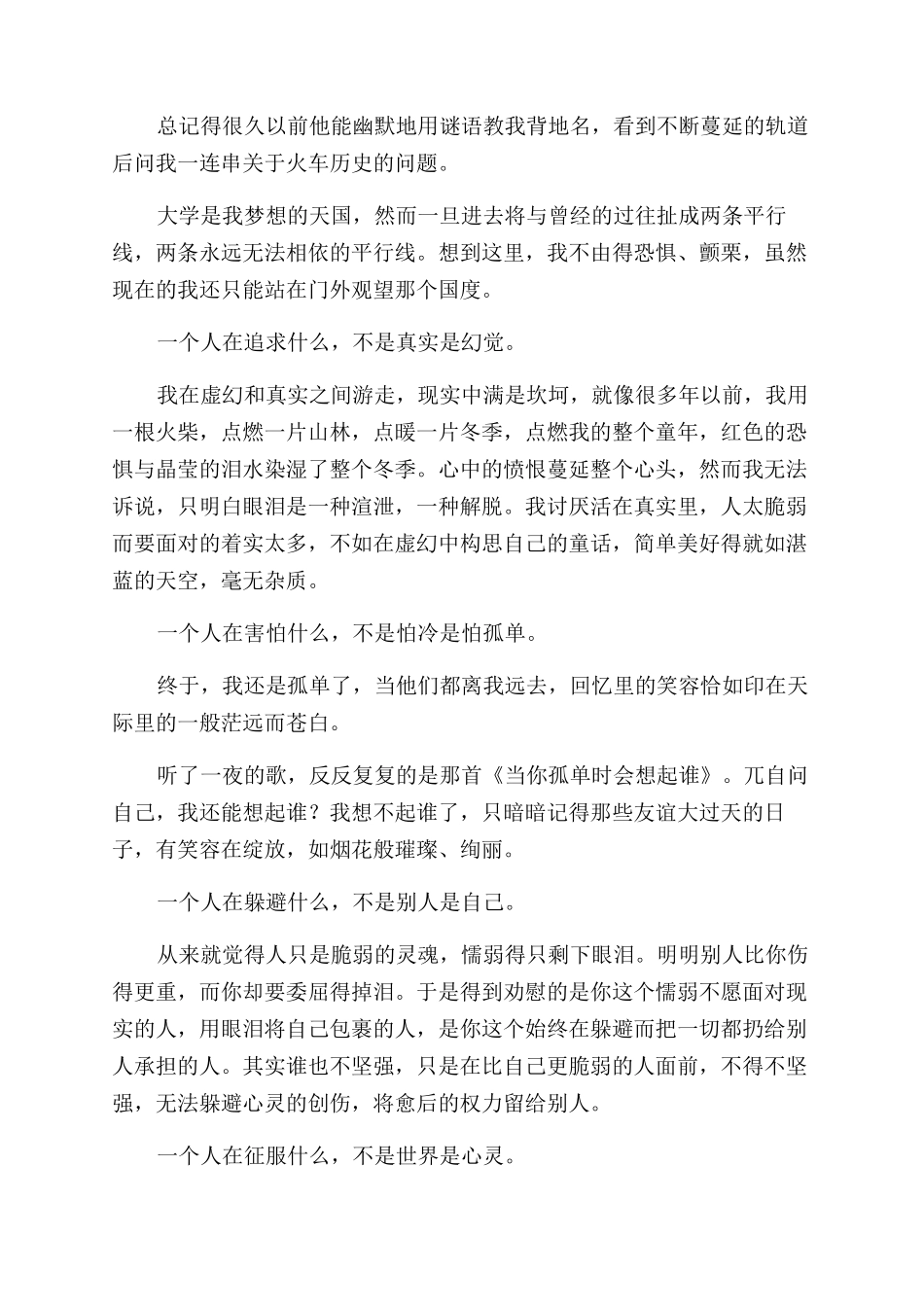 青春演讲稿范文例文集合2024_第2页