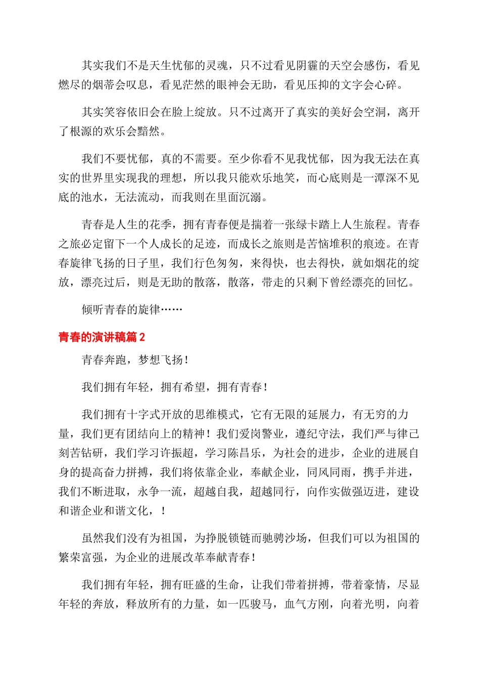 青春演讲稿范文例文集合2024_第3页