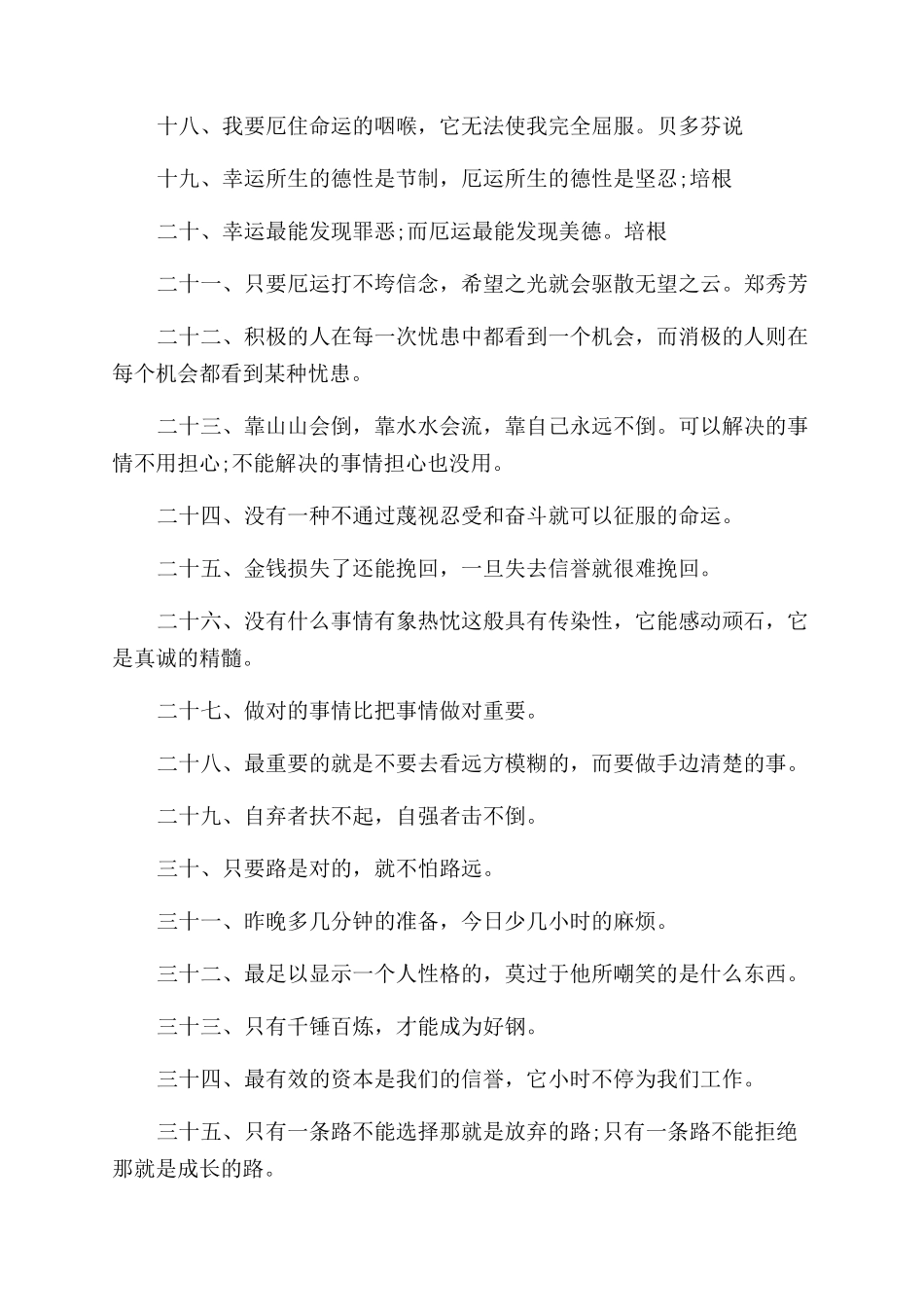 青春激励的励志格言_第2页