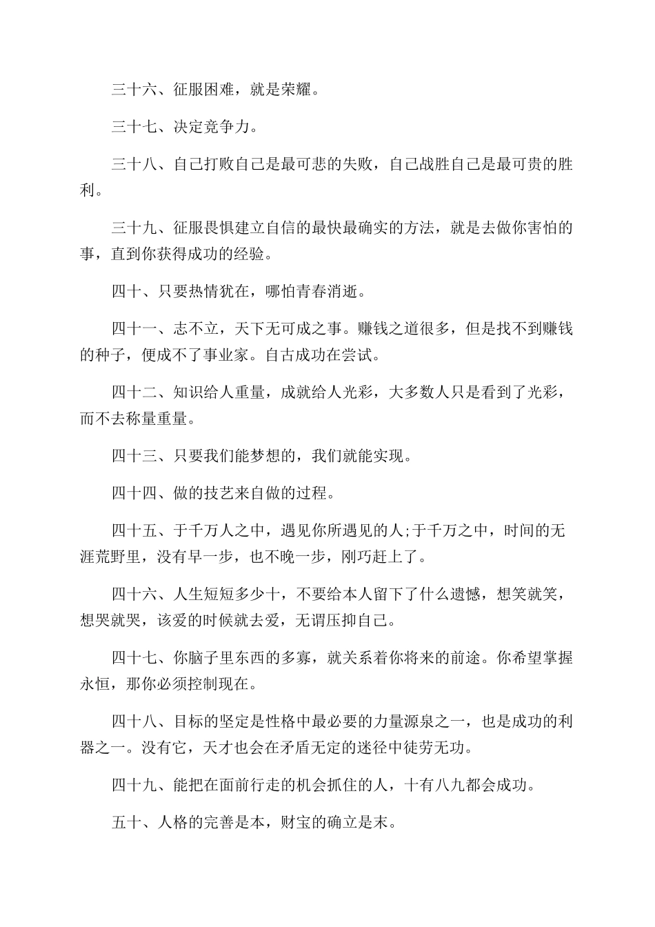青春激励的励志格言_第3页