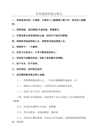 青春激励的励志格言