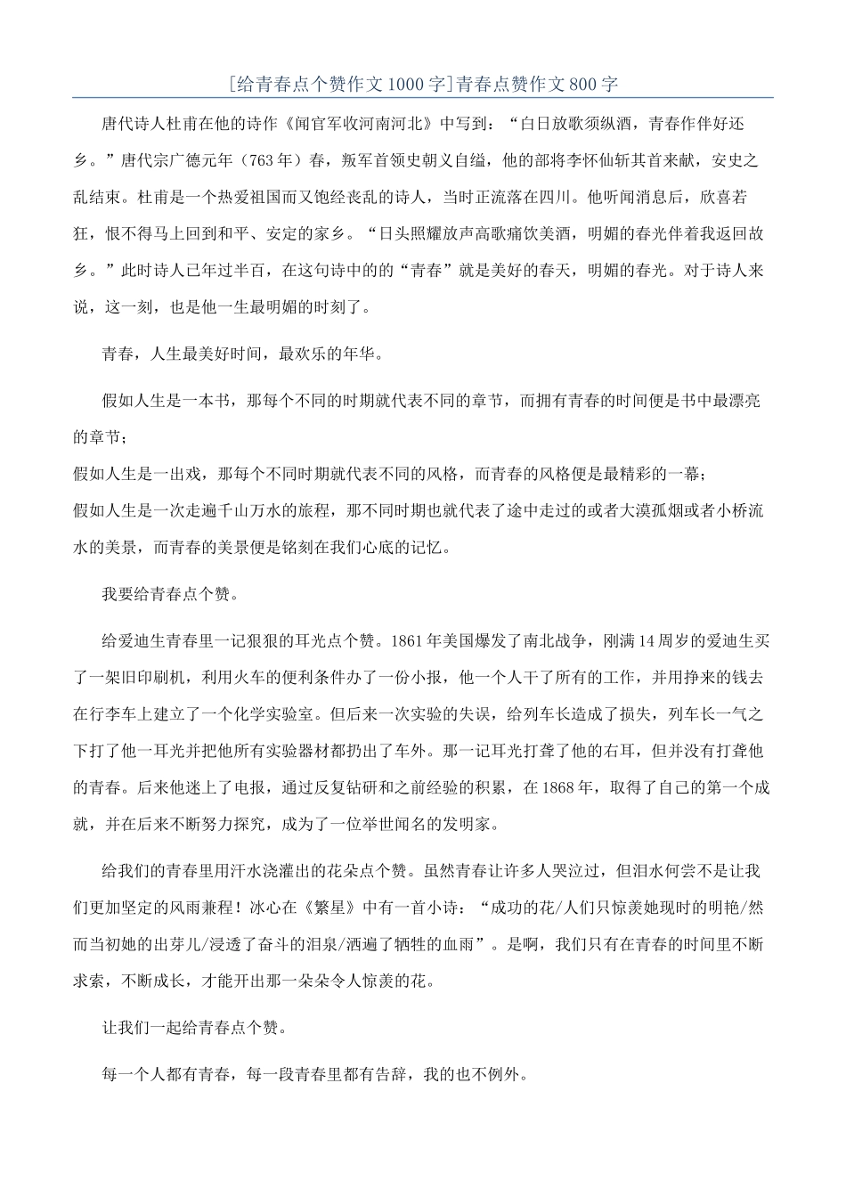 青春点赞作文800字_第1页