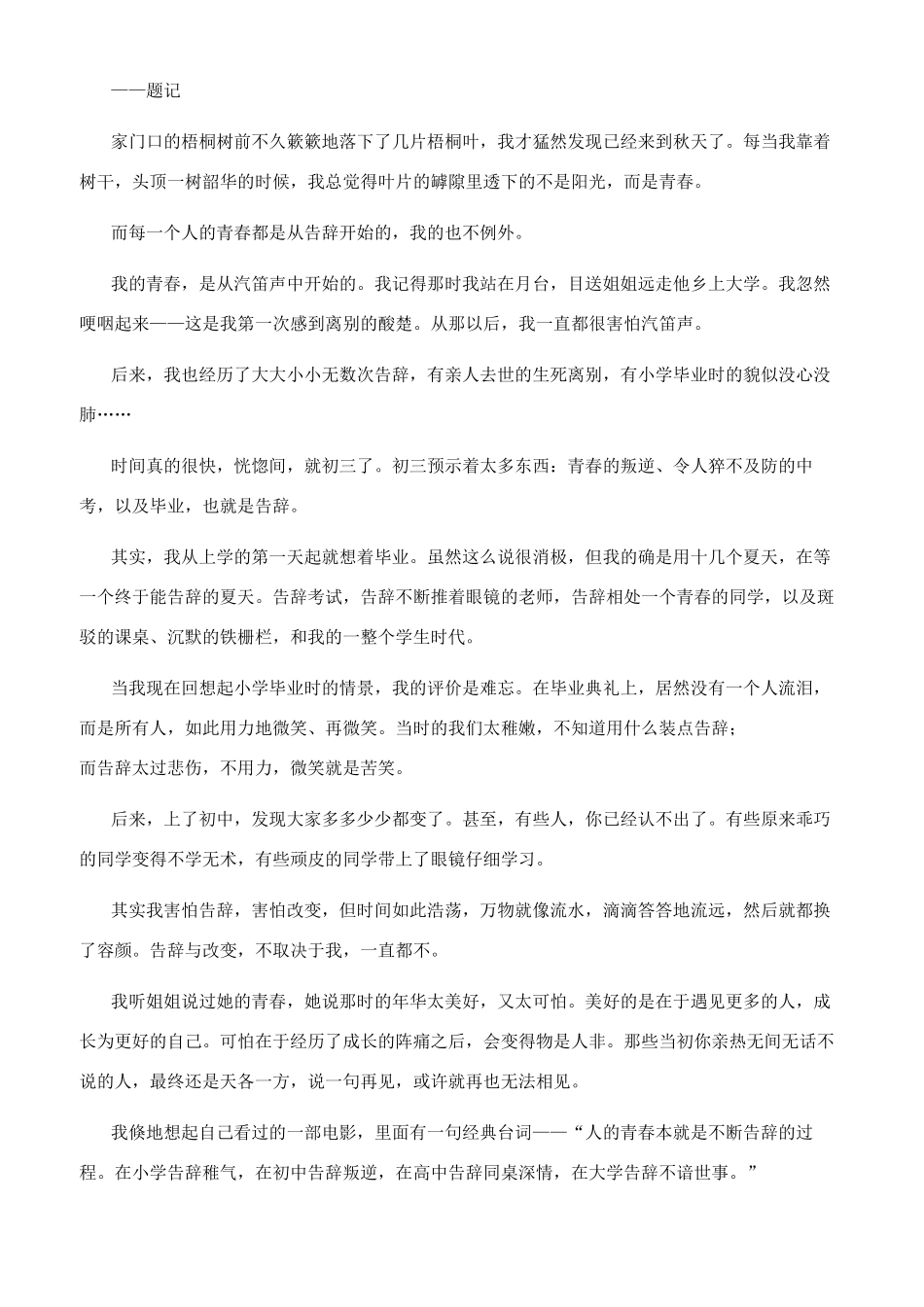 青春点赞作文800字_第2页