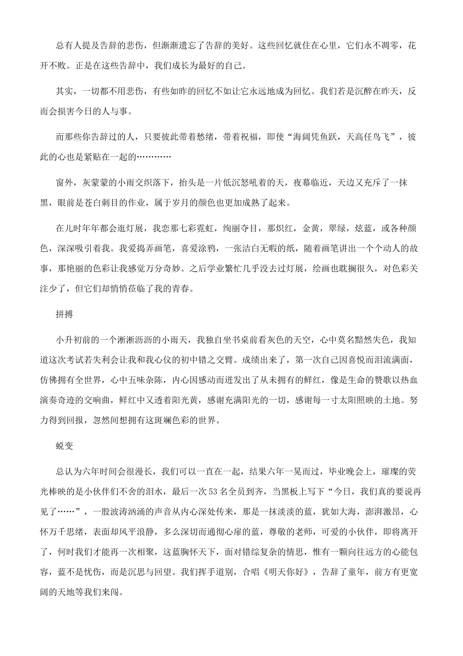 青春点赞作文800字_第3页