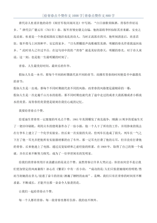 青春点赞作文800字