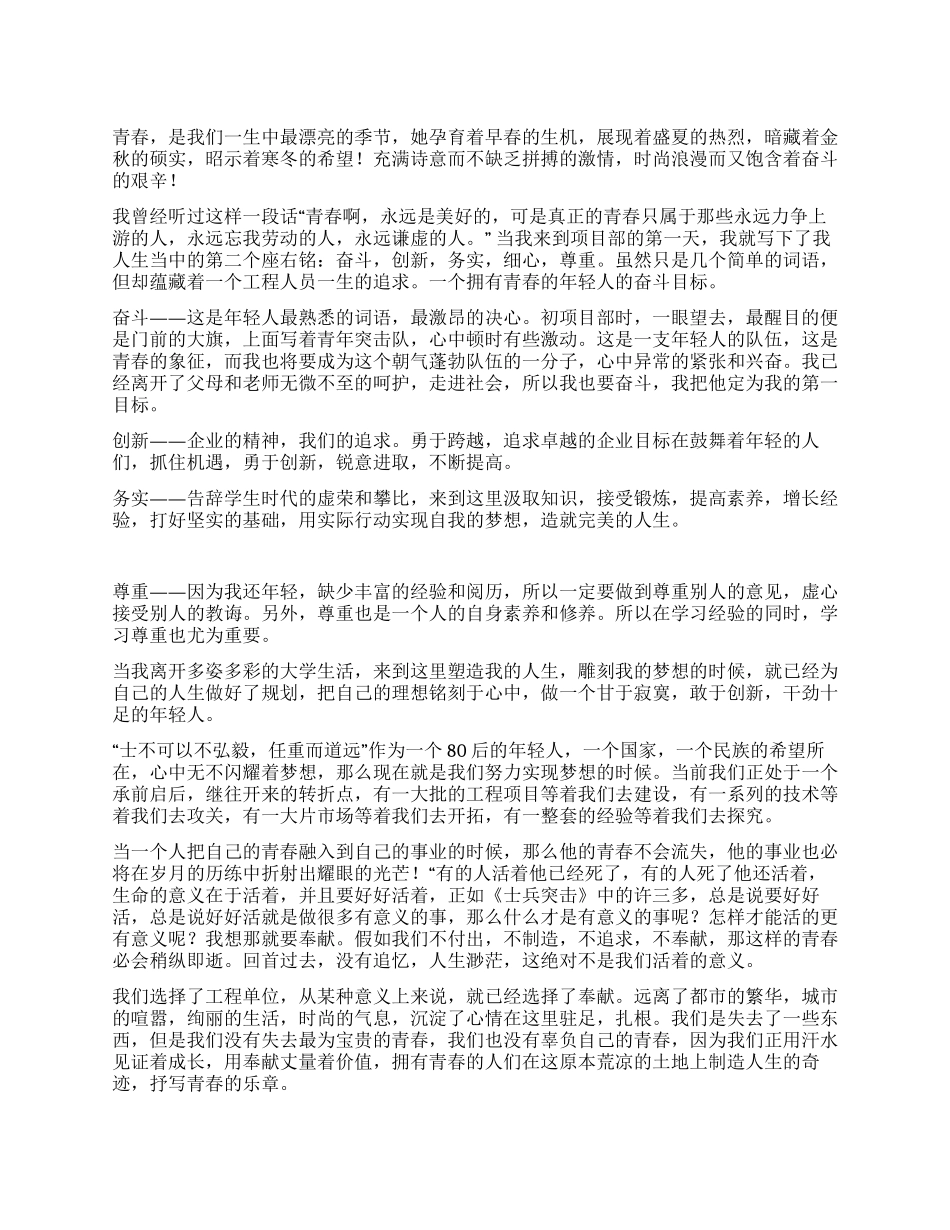 青春理想演讲稿——用青春吹响奋进的号角_第1页