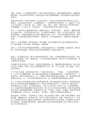 青春理想演讲稿——用青春吹响奋进的号角
