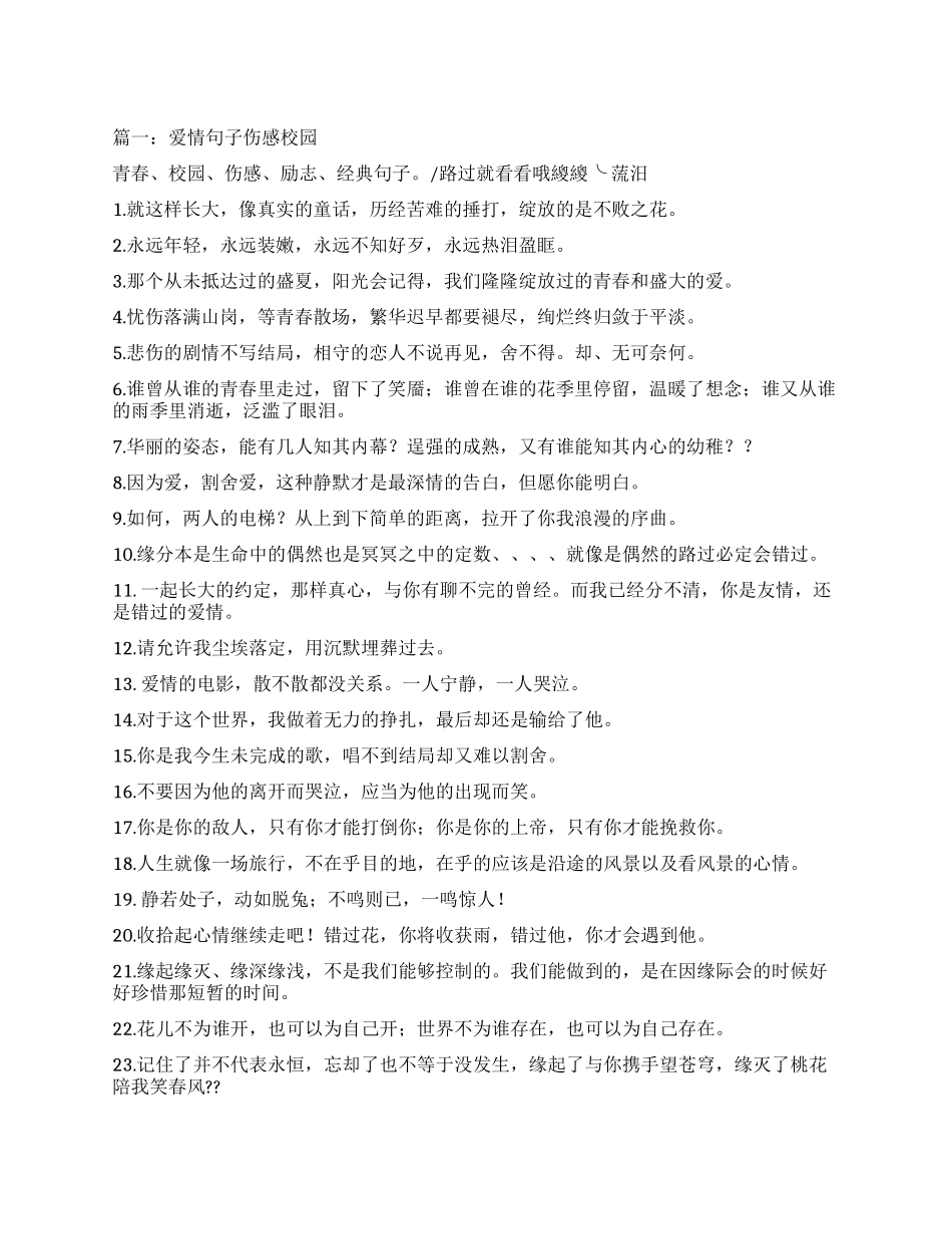 青春爱情伤感句子_第1页