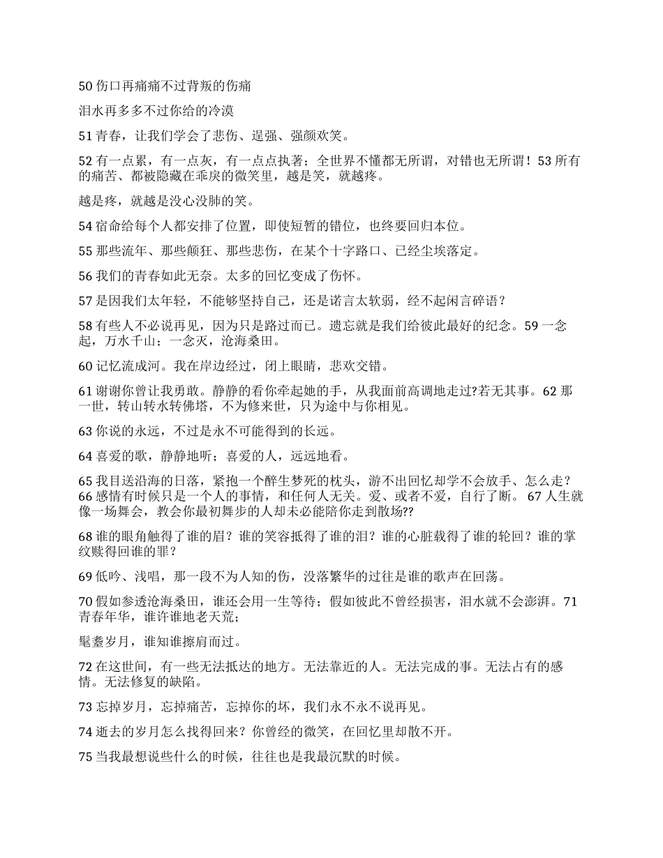 青春爱情伤感句子_第3页