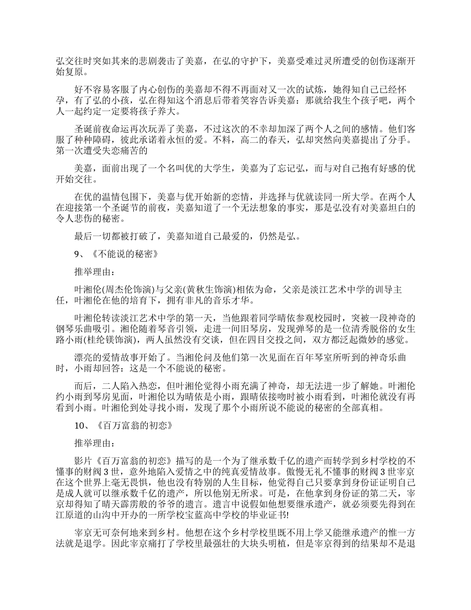 青春爱情校园电影推荐_第3页