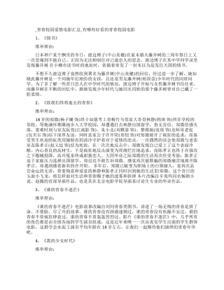 青春爱情校园电影推荐