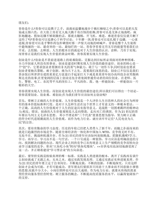 青春理想演讲稿之创业