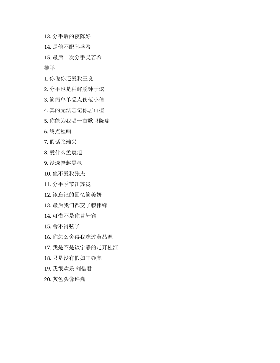 青春爱情励志歌曲_第2页