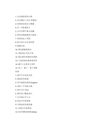 青春爱情励志歌曲