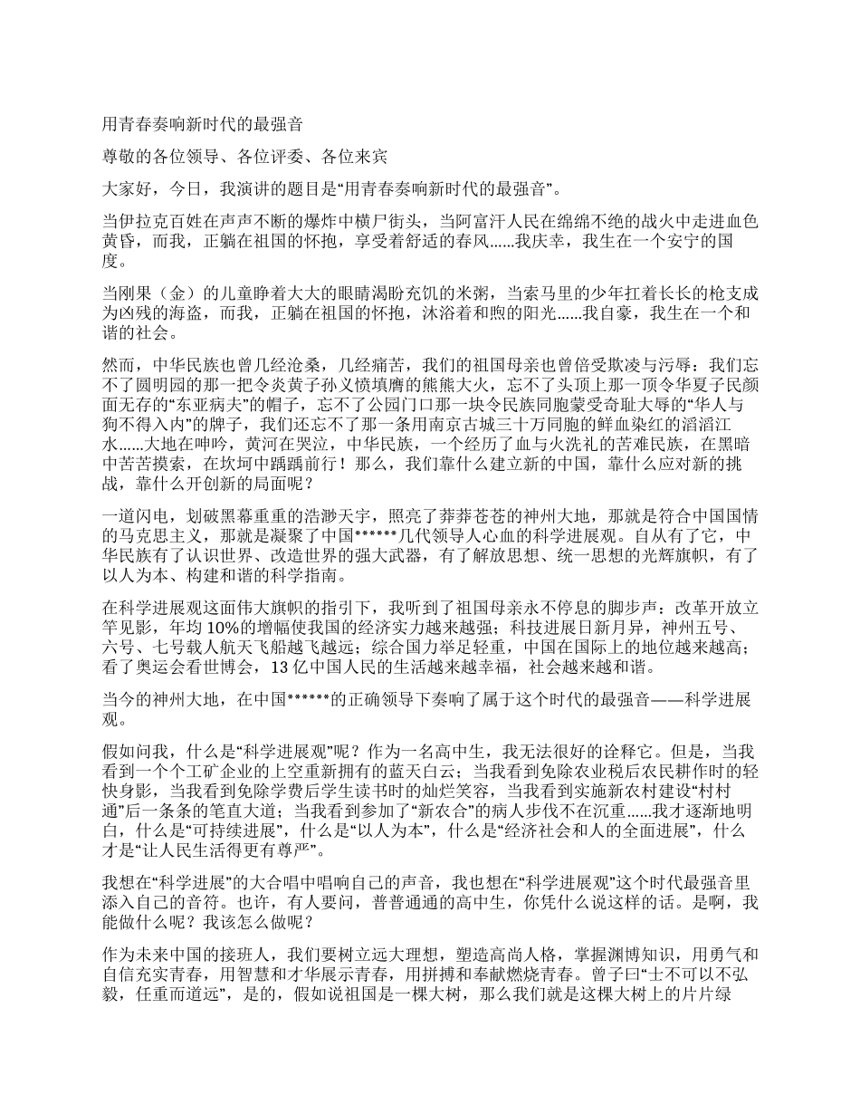 青春理想爱国演讲稿_第1页