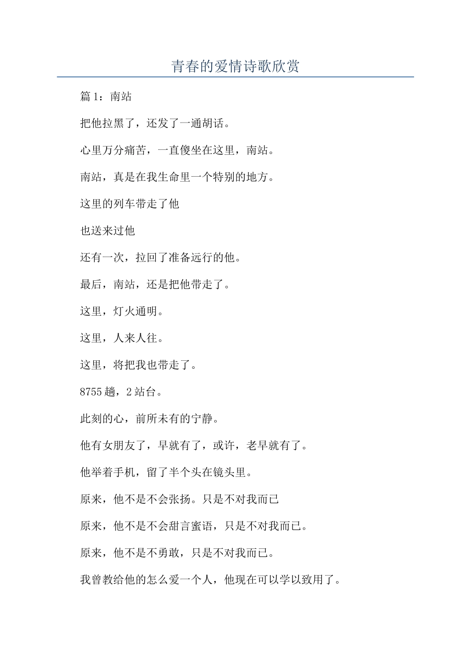 青春的爱情诗歌欣赏_第1页