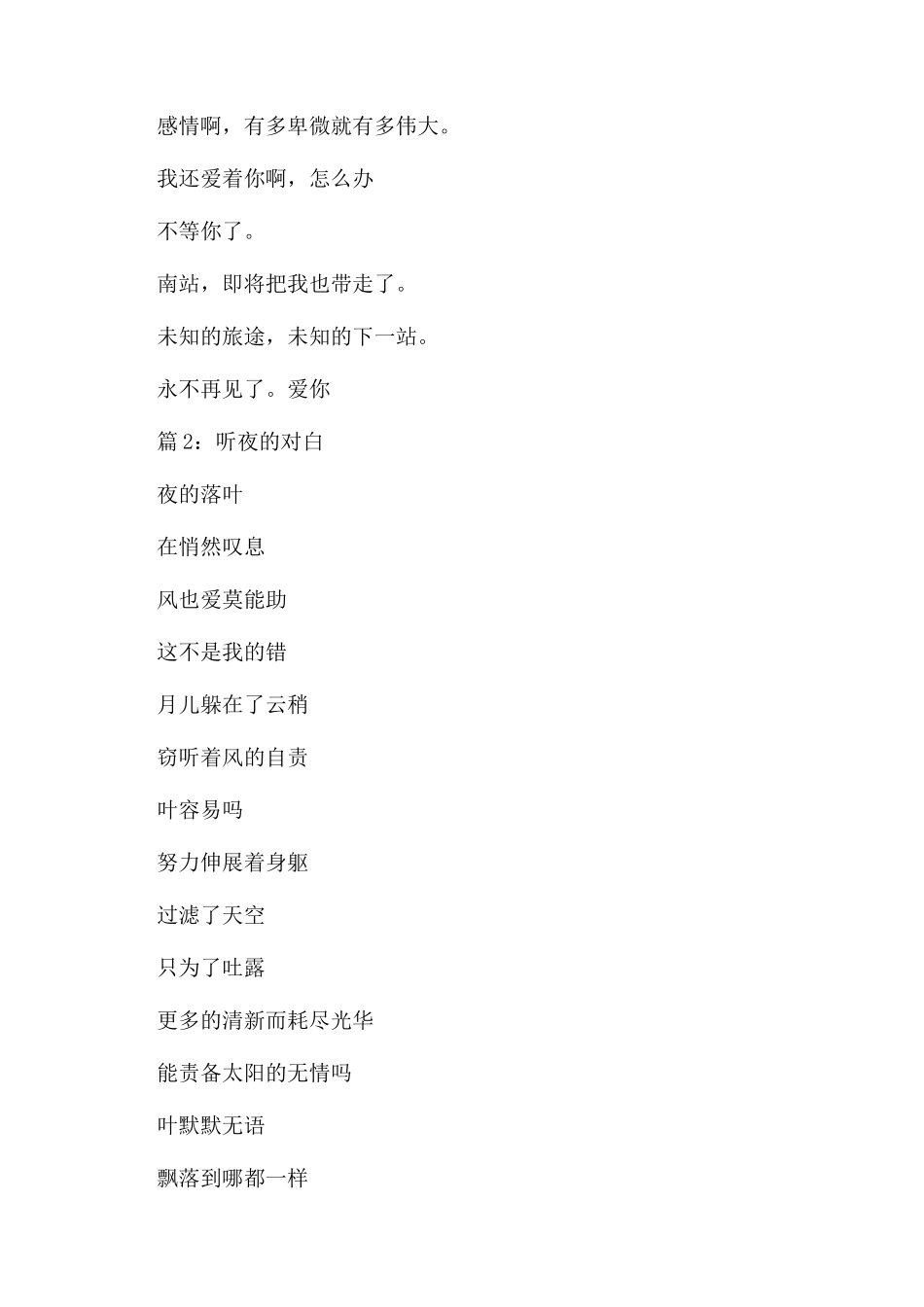 青春的爱情诗歌欣赏_第2页