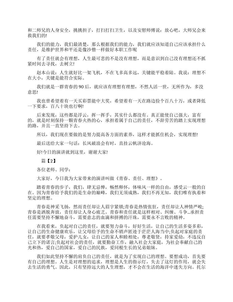 青春理想责任演讲稿_第2页