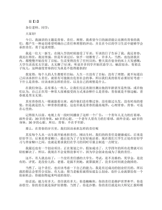 青春理想责任演讲稿