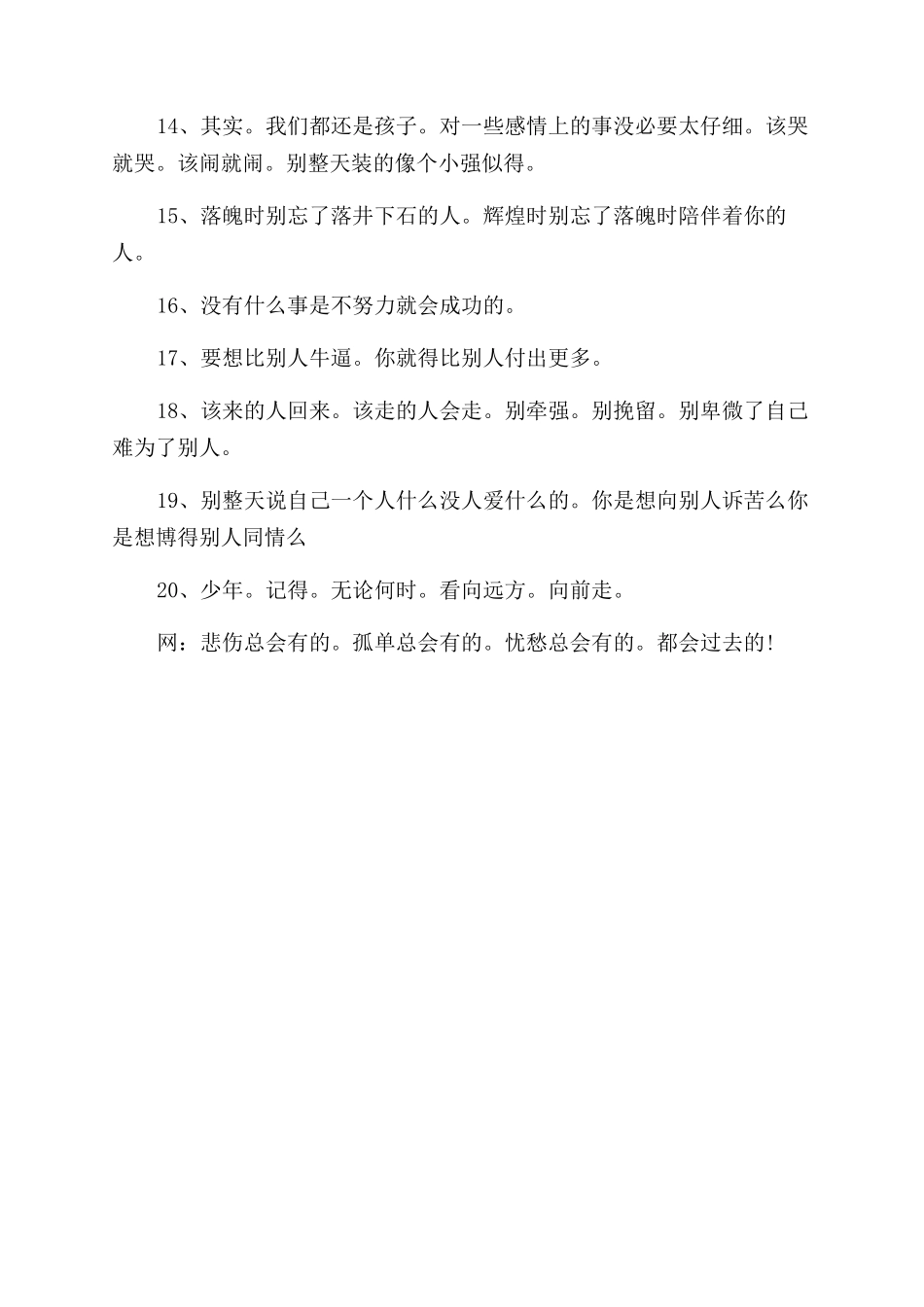 青春的人生格言_第2页