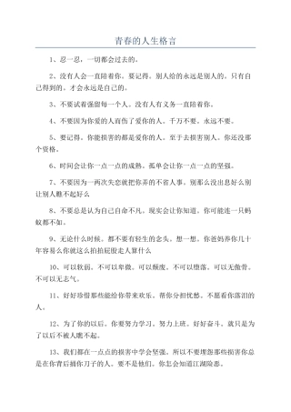 青春的人生格言