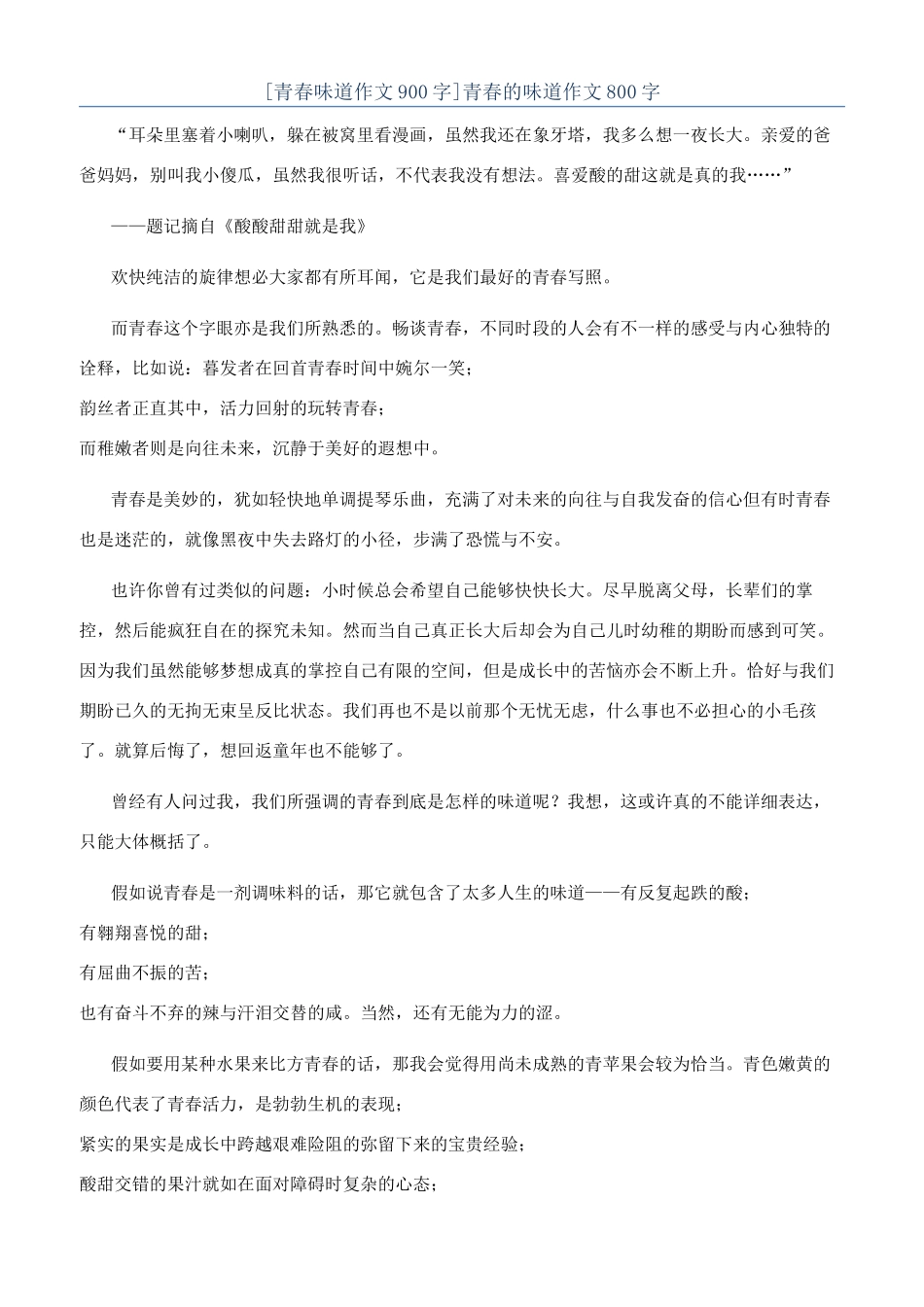 青春的滋味作文800字_第1页