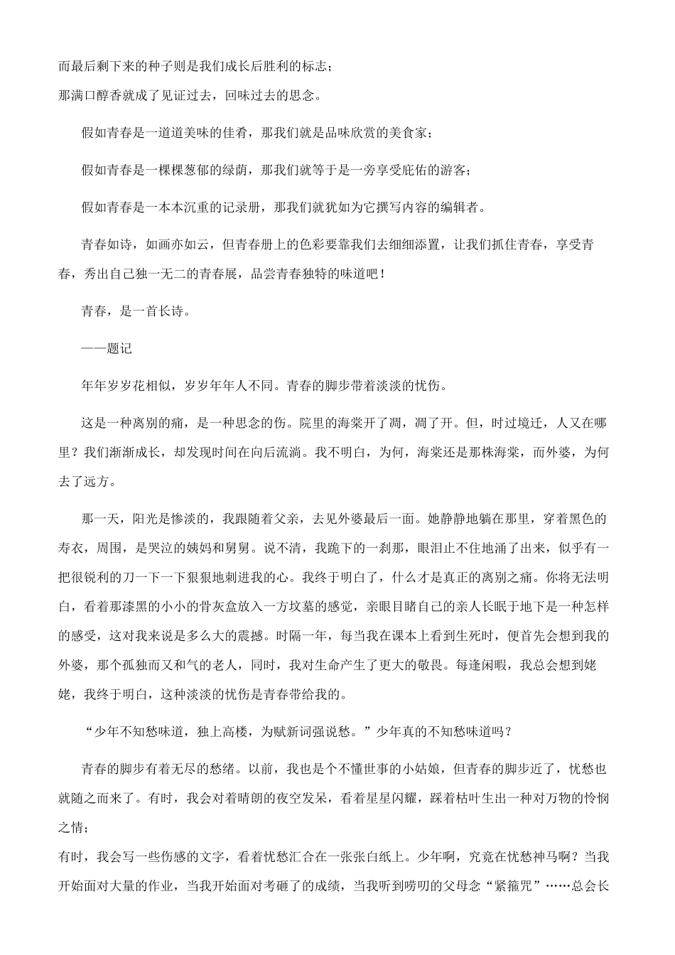 青春的滋味作文800字_第2页