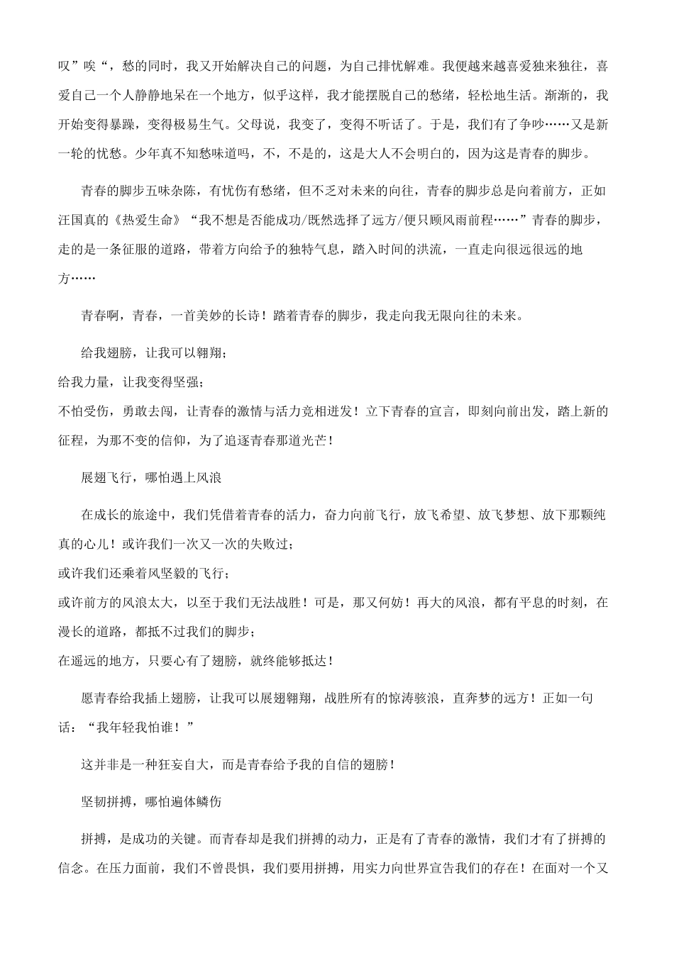 青春的滋味作文800字_第3页