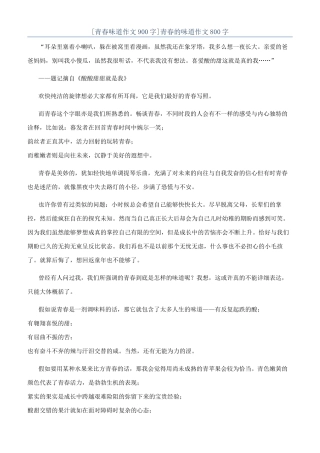 青春的滋味作文800字