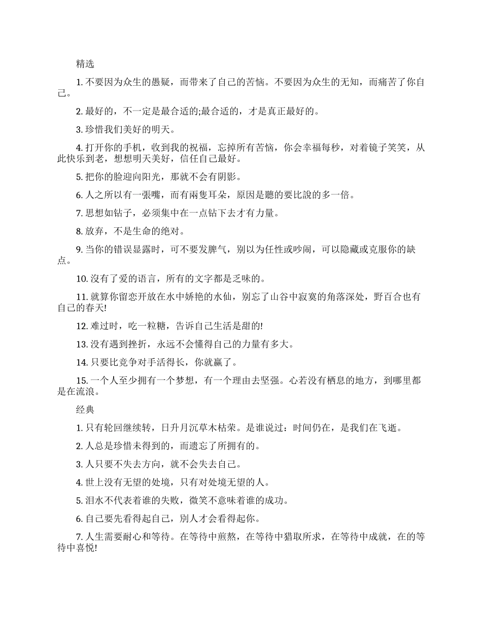 青春简短励志的句子_第1页